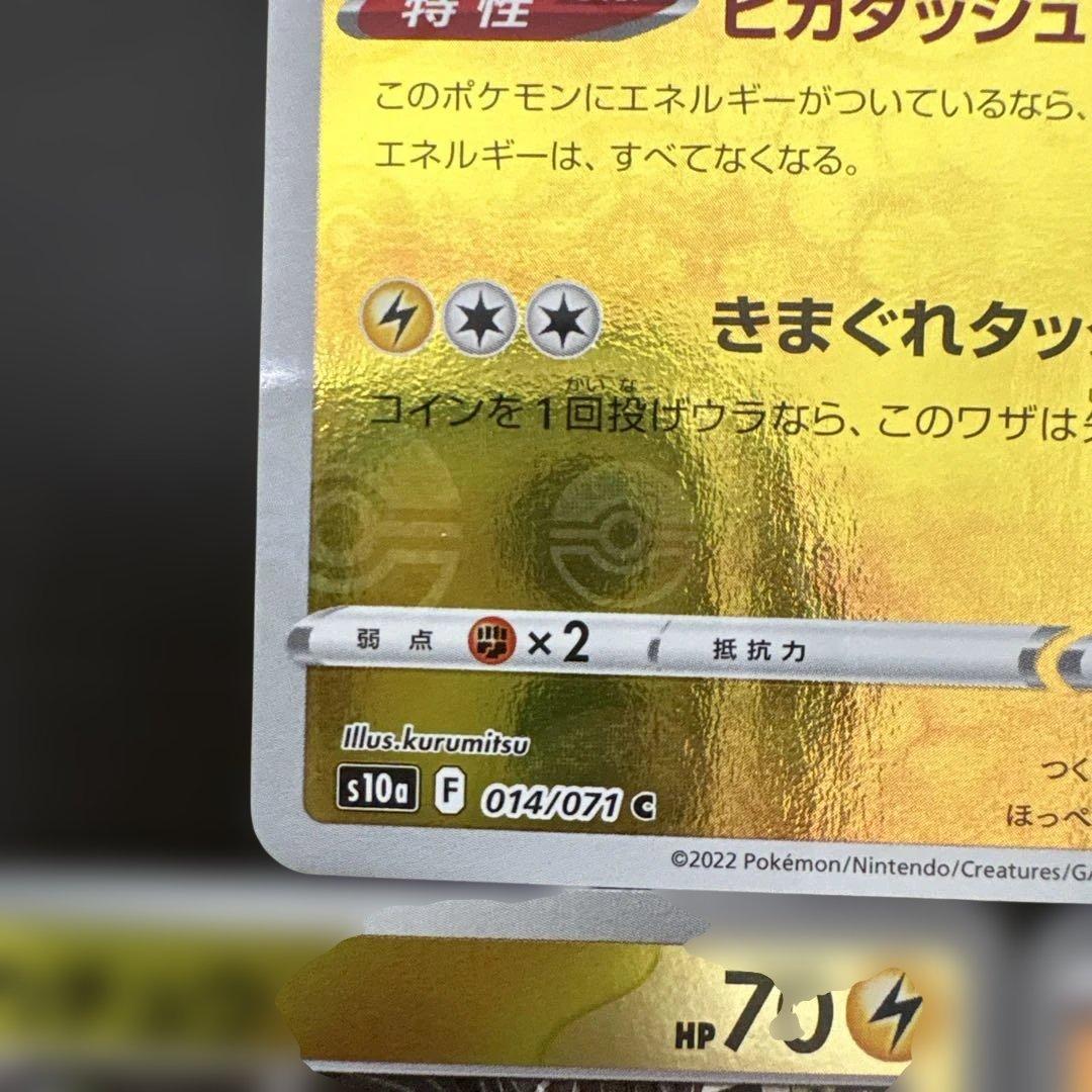 ポケモンカード】ピカチュウミラーセット 014/071c 225/742 - メルカリ