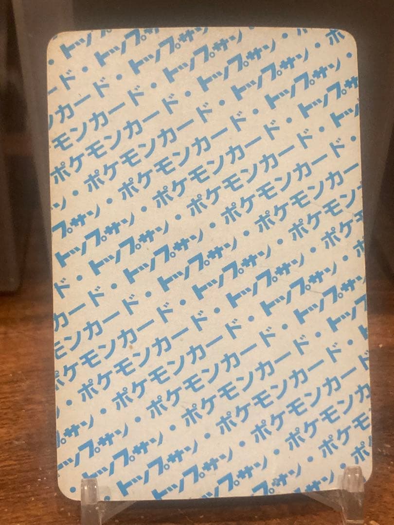 レトロ トップサン 最初期 No.無し裏青 エラー フシギバナ【ポケモン