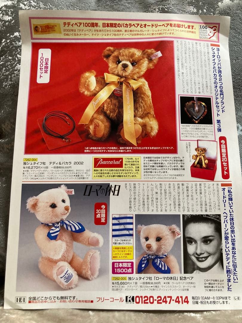 ぱぴ　シュタイフ×バカラコラボベア