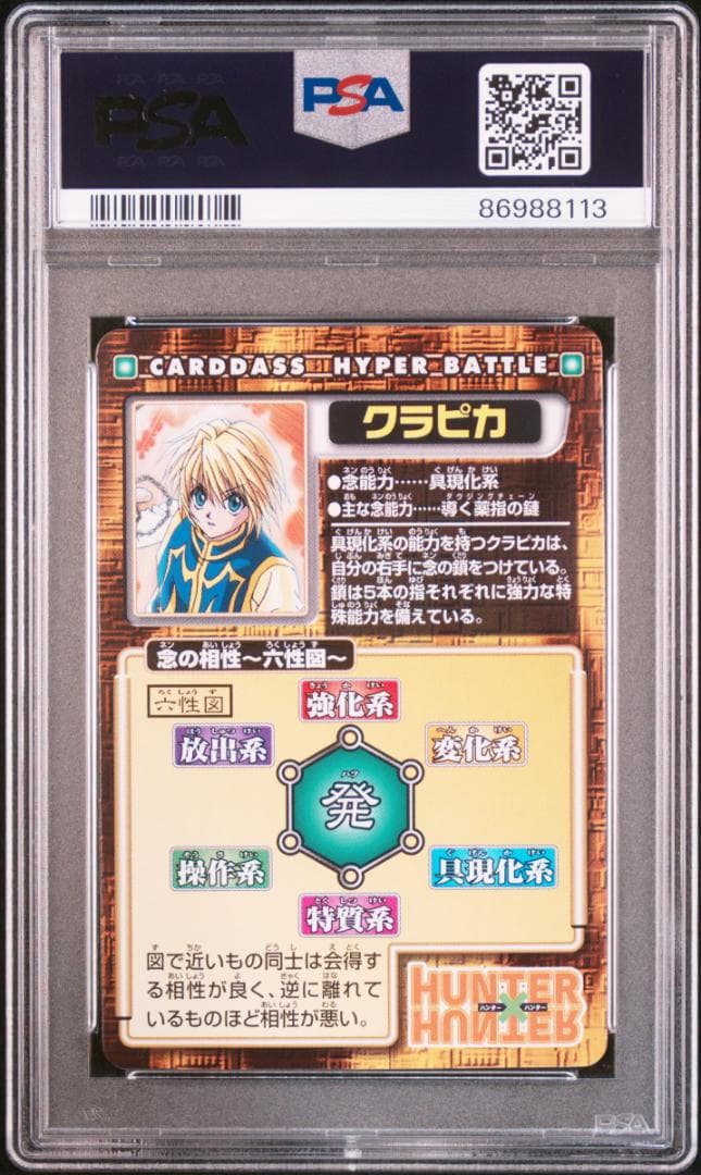 PSA10 カードダス　HUNTER×HUNTER ハイパーバトル3 N02