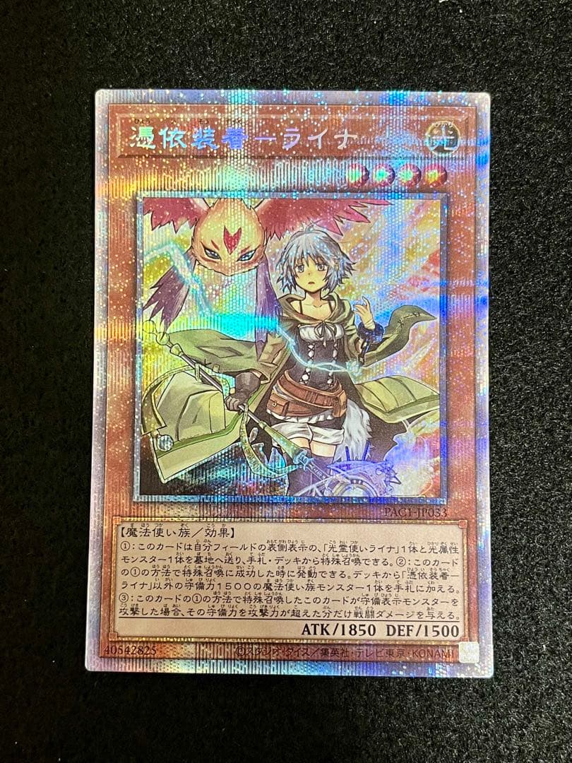 ライナプリズマプリシク美品