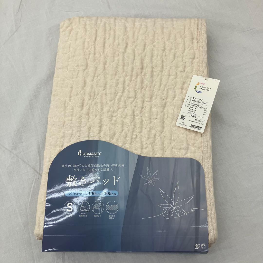 No.13　麻敷パッド　本麻敷きパッド　天然素材　麻わた 麻100%　涼感