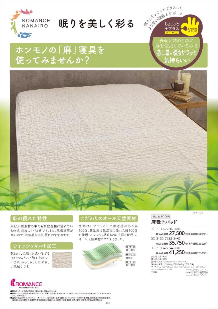 No.13　麻敷パッド　本麻敷きパッド　天然素材　麻わた 麻100%　涼感