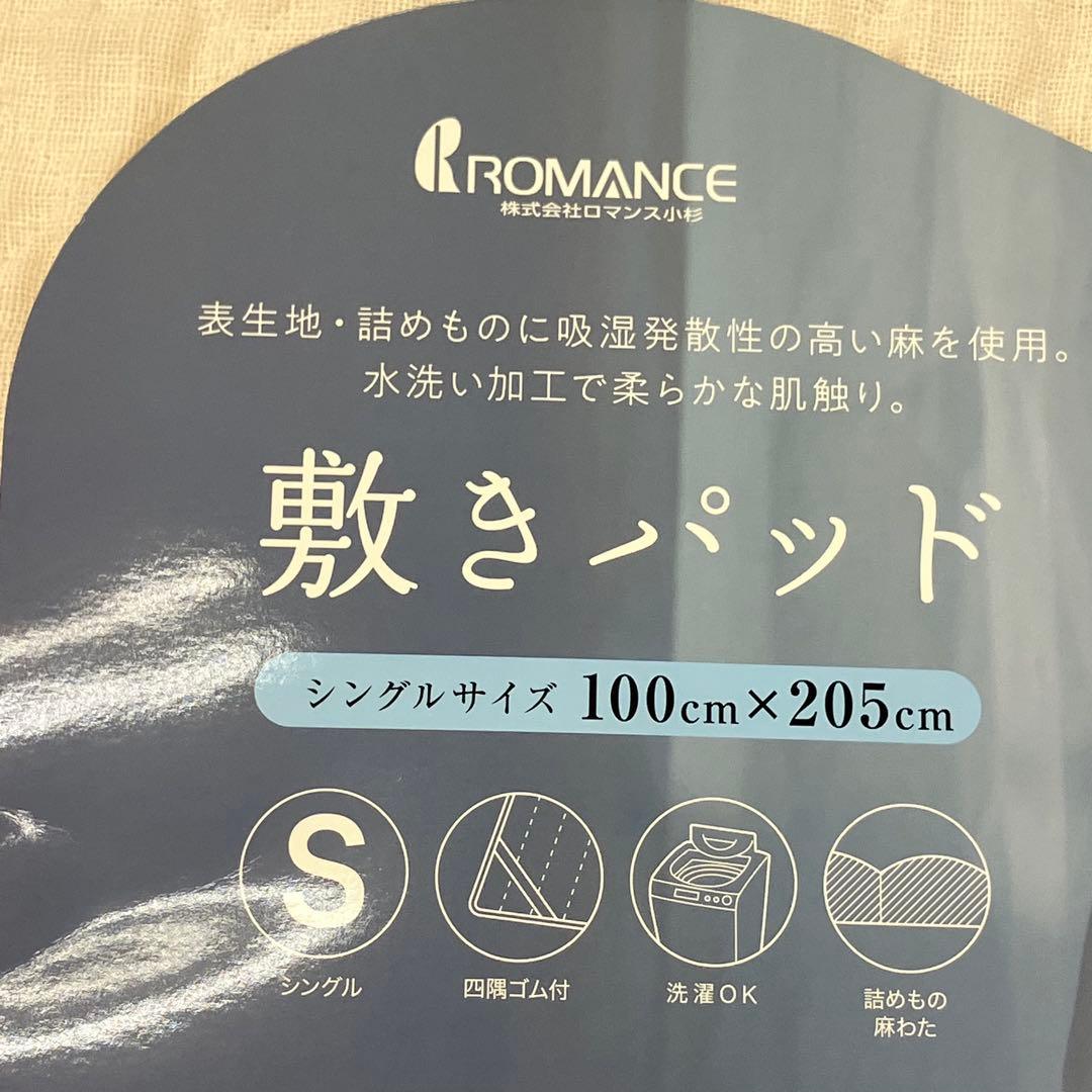 No.13　麻敷パッド　本麻敷きパッド　天然素材　麻わた 麻100%　涼感