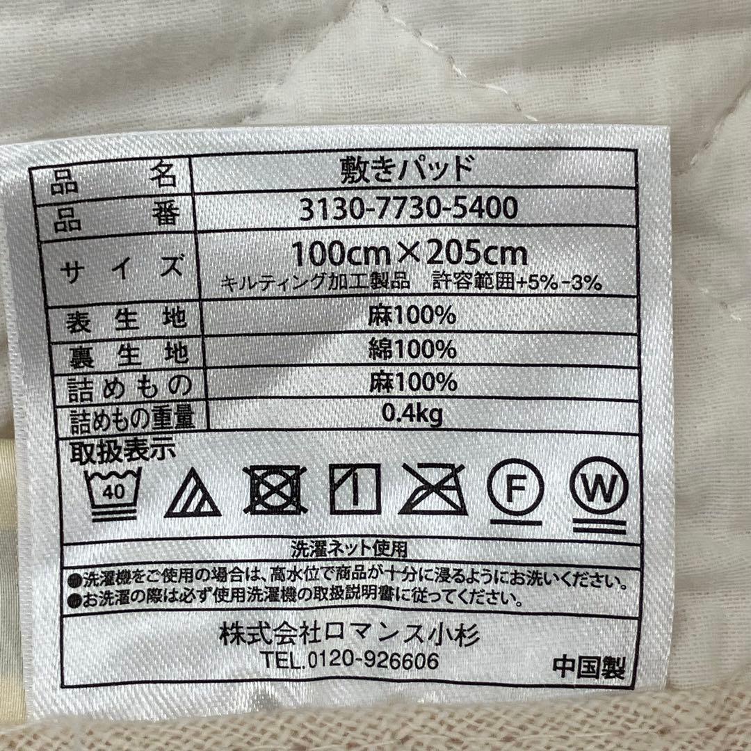 No.13　麻敷パッド　本麻敷きパッド　天然素材　麻わた 麻100%　涼感