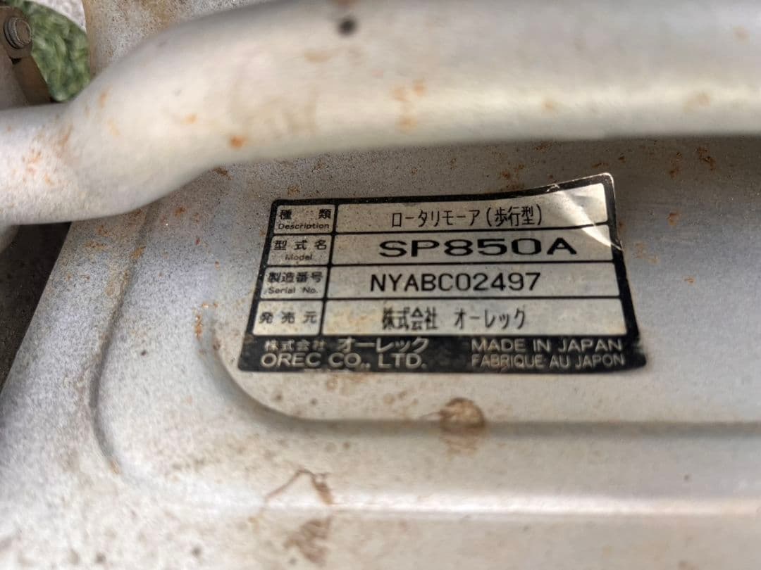 オーレック SP850A スパイダーモア 自走式草刈機 動作確認済み!