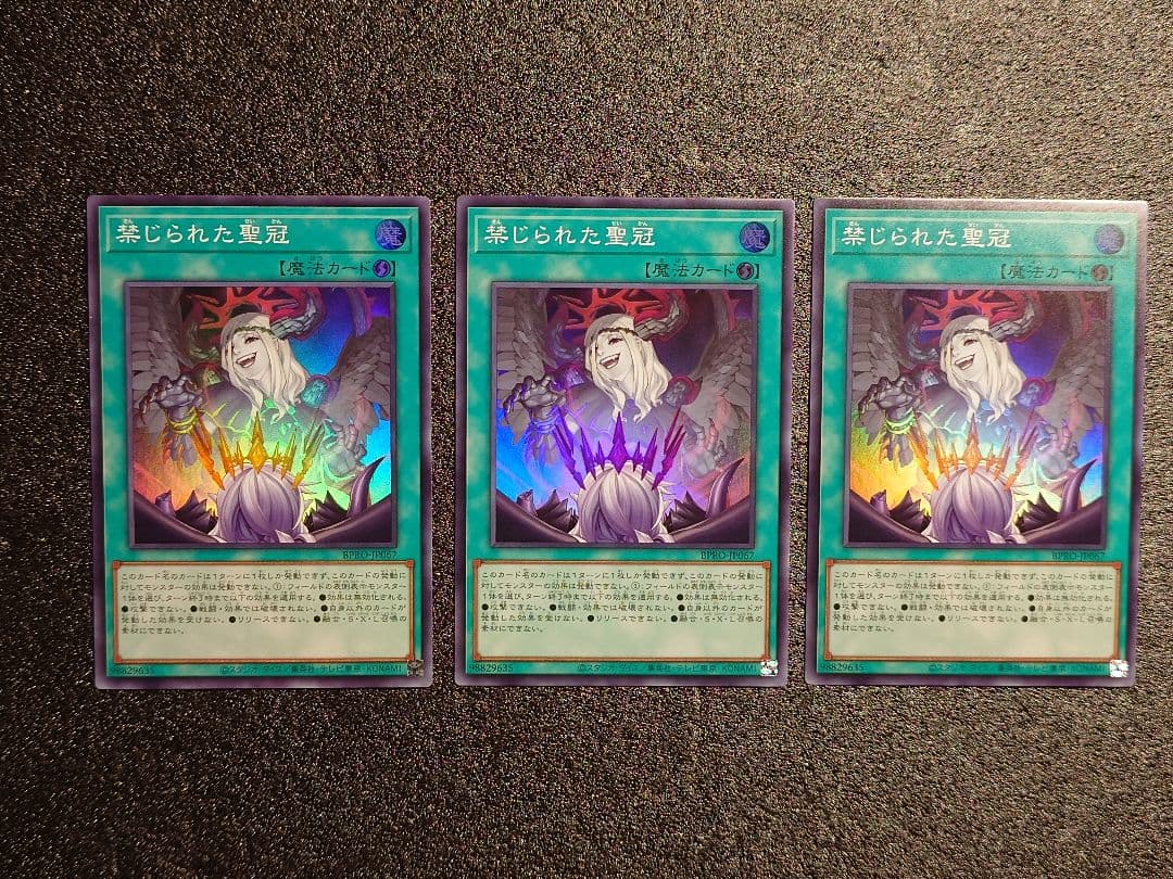 禁じられた聖冠 スーパー 3枚セット - メルカリ