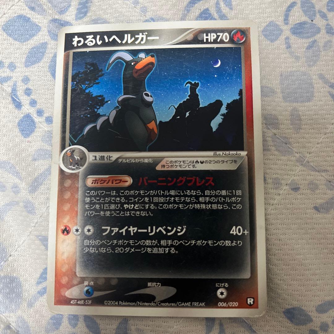 わるいヘルガー ポケカ - メルカリ