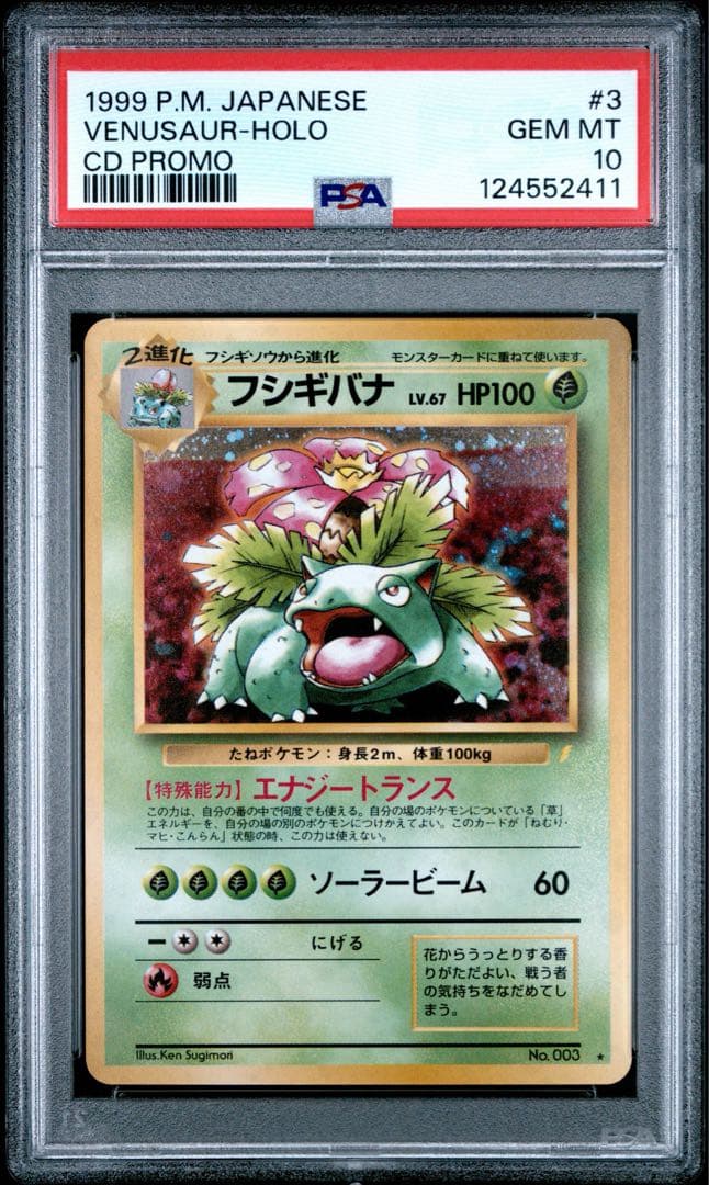 PSA10フシギバナ旧裏CD プロモ[PMCG-P No.003] - メルカリ