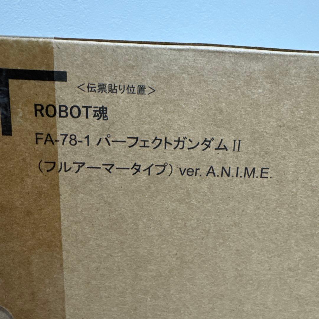 （輸送箱未開封）ROBOT魂 パーフェクトガンダム II (フルアーマー)