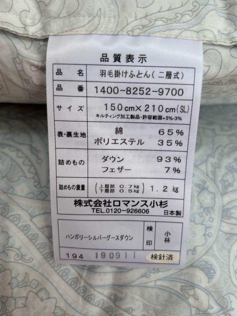 ロマンス小杉 羽毛掛け布団ハンガリー シルバーグースダウン93% シングル