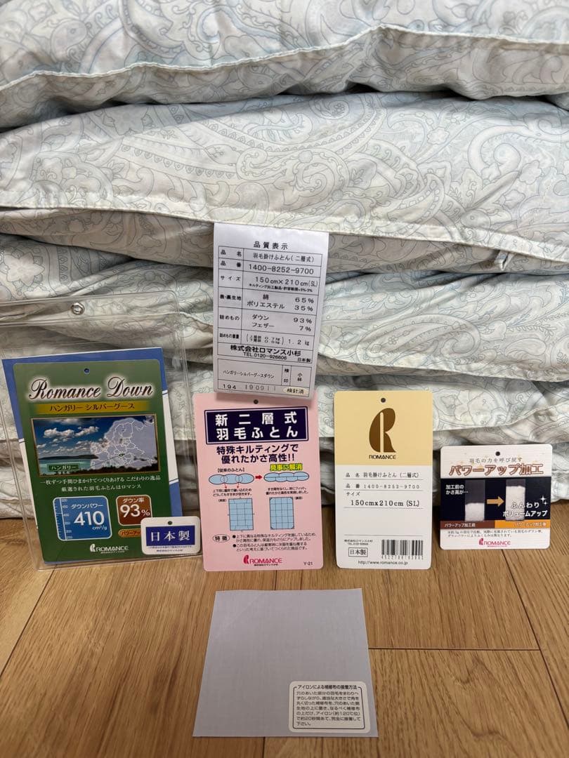 ロマンス小杉 羽毛掛け布団ハンガリー シルバーグースダウン93% シングル