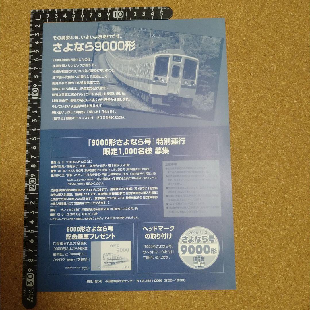 小田急 さよなら9000形 ヘッドマークシール - メルカリ