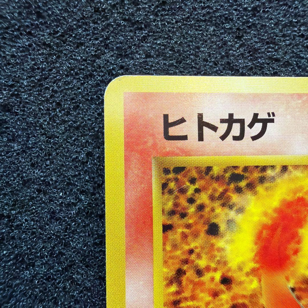 ヒトカゲ ◇ 拡張シート第1弾(青版) 旧裏 マーク無し - メルカリ