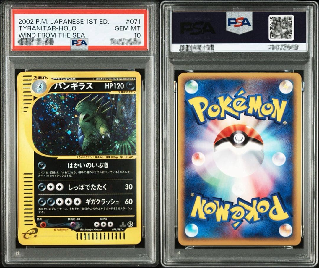 PSA10】ポケモンカードe バンギラス キラ 渦巻きホロあり はかいの