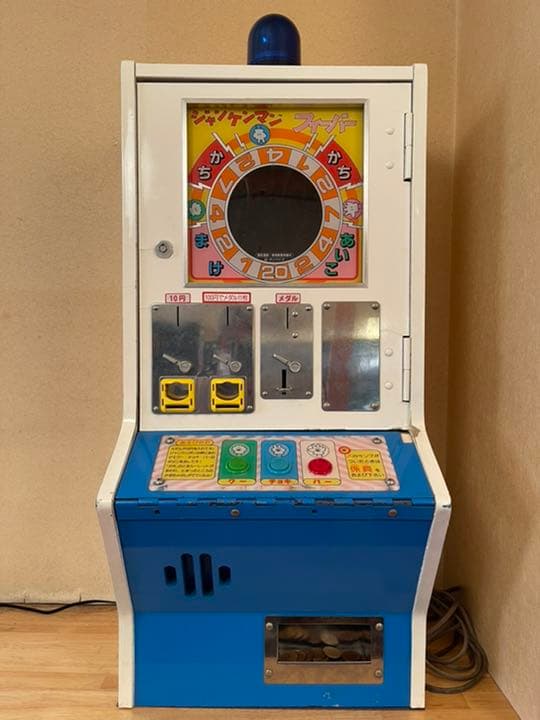 駄菓子屋 昭和レトロ 10円ゲーム ジャンケンマンフィーバー - メルカリ