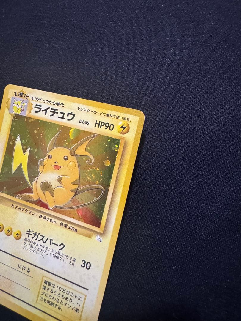 旧裏 ライチュウ 渦巻きホロ 十字ホロ ポケモンカード - メルカリ