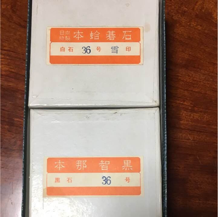 蛤碁石【幻を取れとオタクがいいます・碁石】日向特製本蛤雪印 本当