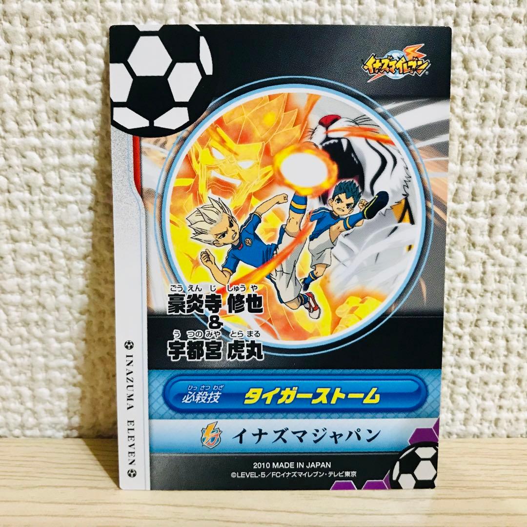 イナズマイレブン キラキラトレーディングコレクション5 豪炎寺修也