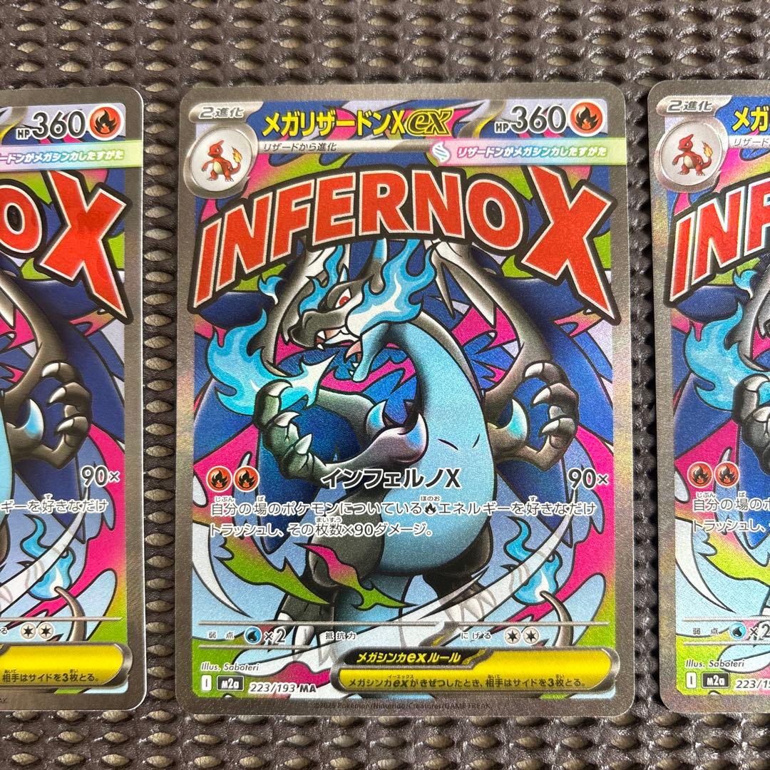 ポケカ　ポケモンカードゲームMEGA メガドリーム　MAメガリザードンX ex