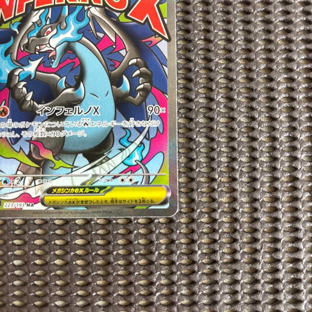 ポケカ　ポケモンカードゲームMEGA メガドリーム　MAメガリザードンX ex