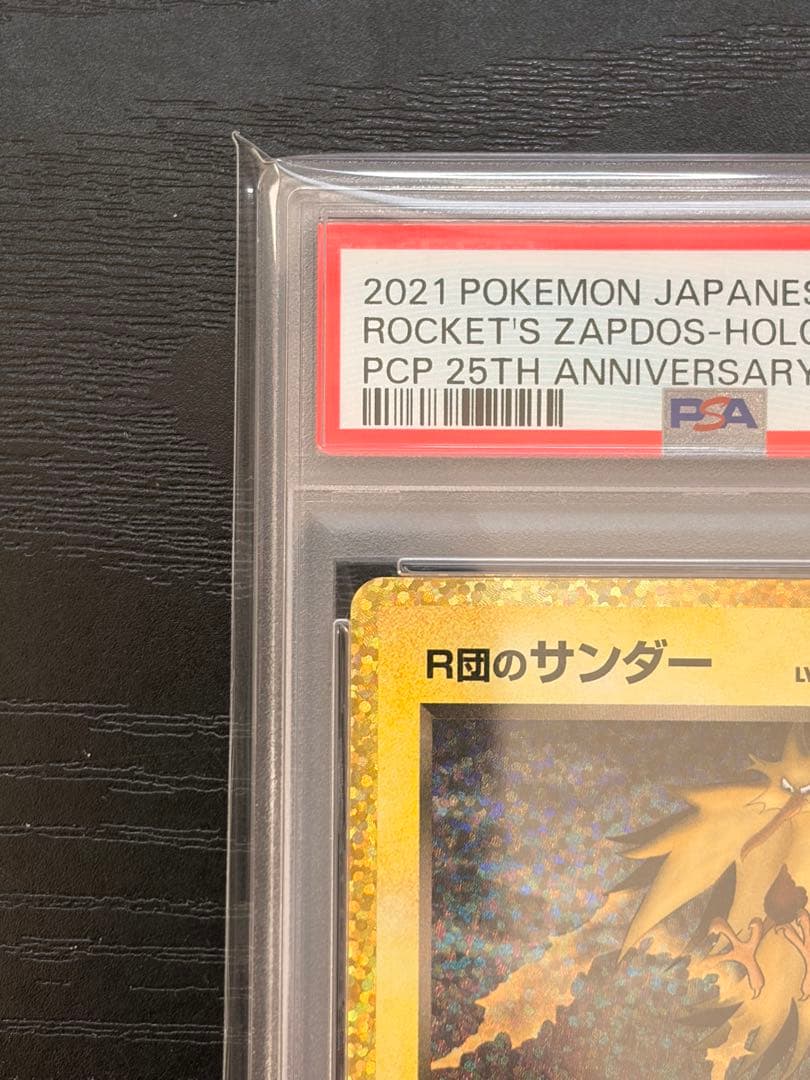 ポケモンカード　PSA10 25th プロモ　R団のサンダー