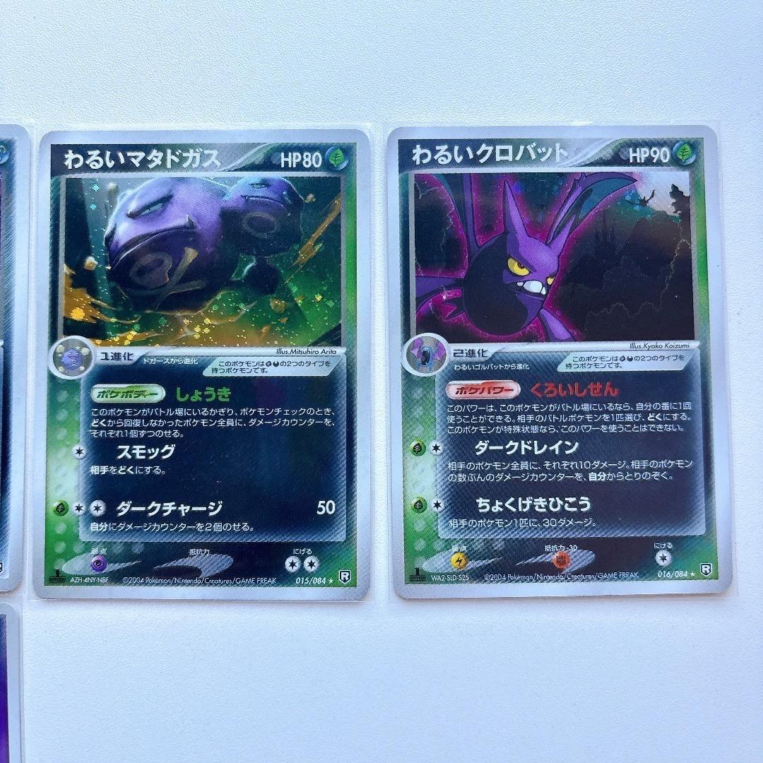 ポケモンカード わるいポケモン 6枚 拡張パック ロケット団の逆襲