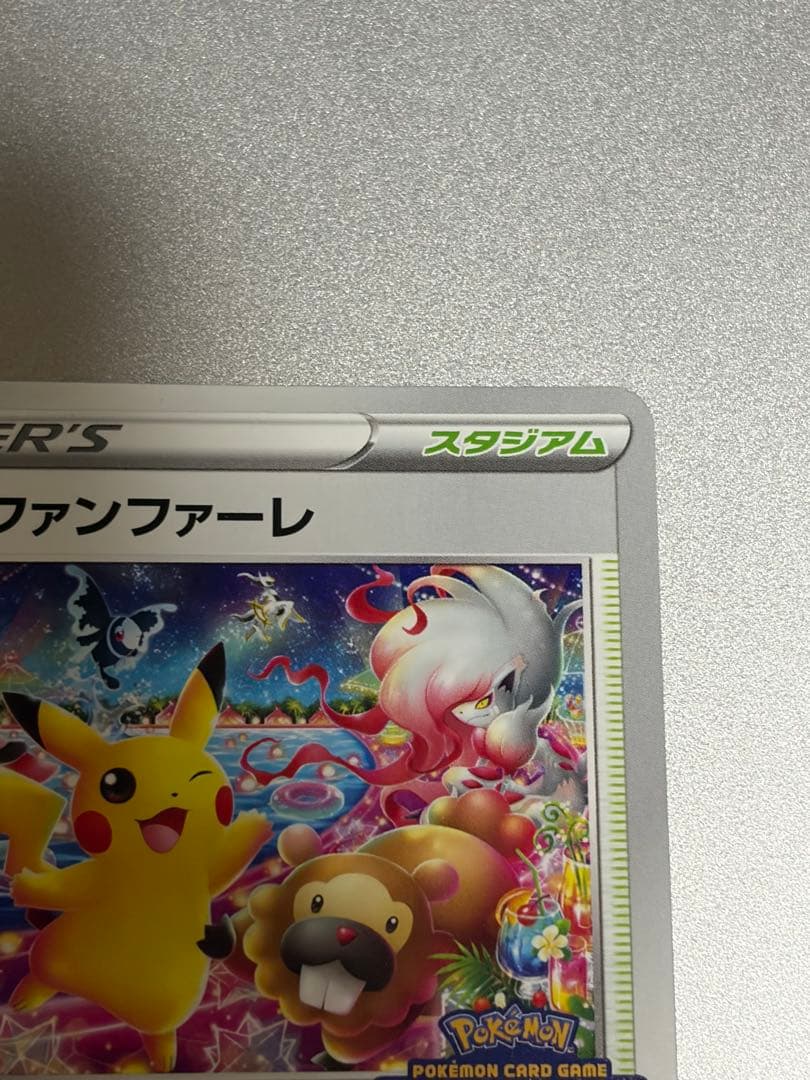 ポケモンカードゲーム おいわいファンファーレ 2022 プロモカード