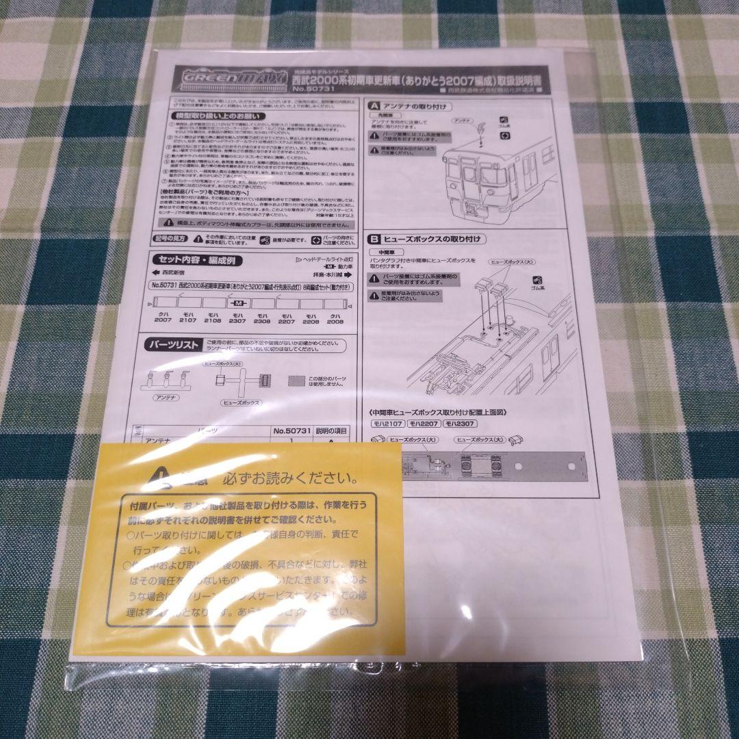 GM50731西武2000系初期車更新車(ありがとう2007編成)8両編成セット