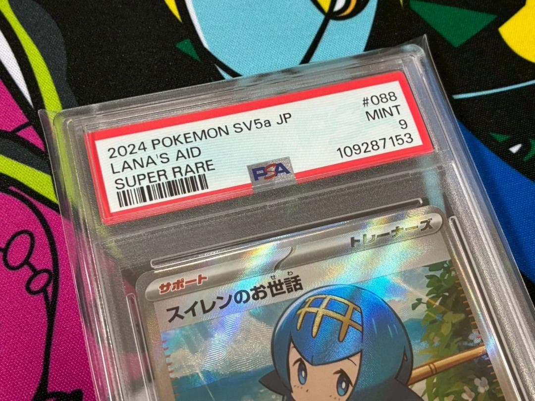 PSA9】スイレンのお世話 SR SAR 2連番 クリムゾンヘイズ - メルカリ