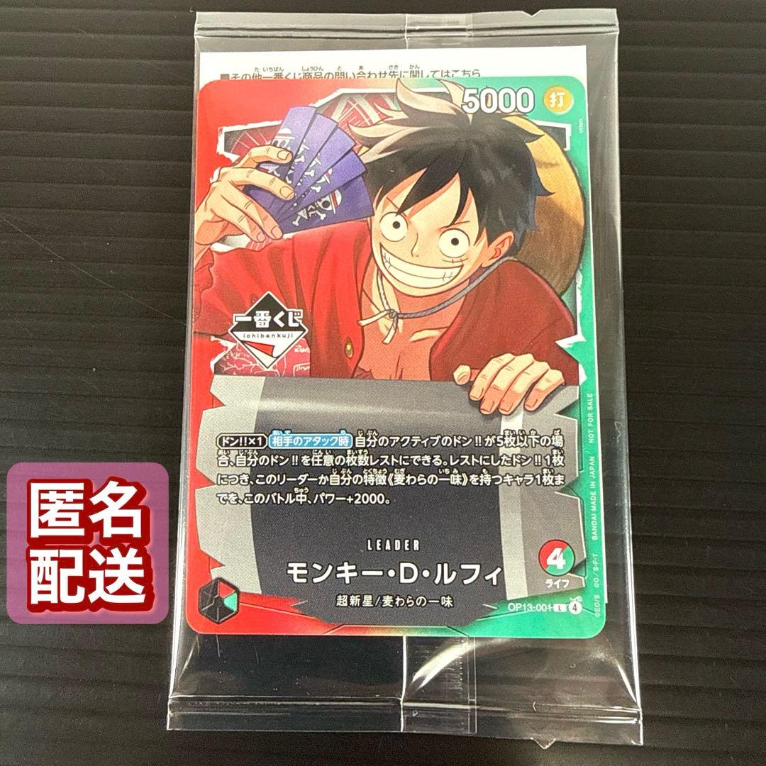 一番くじ ワンピースカードゲーム 購入特典 プロモカード モンキー・D