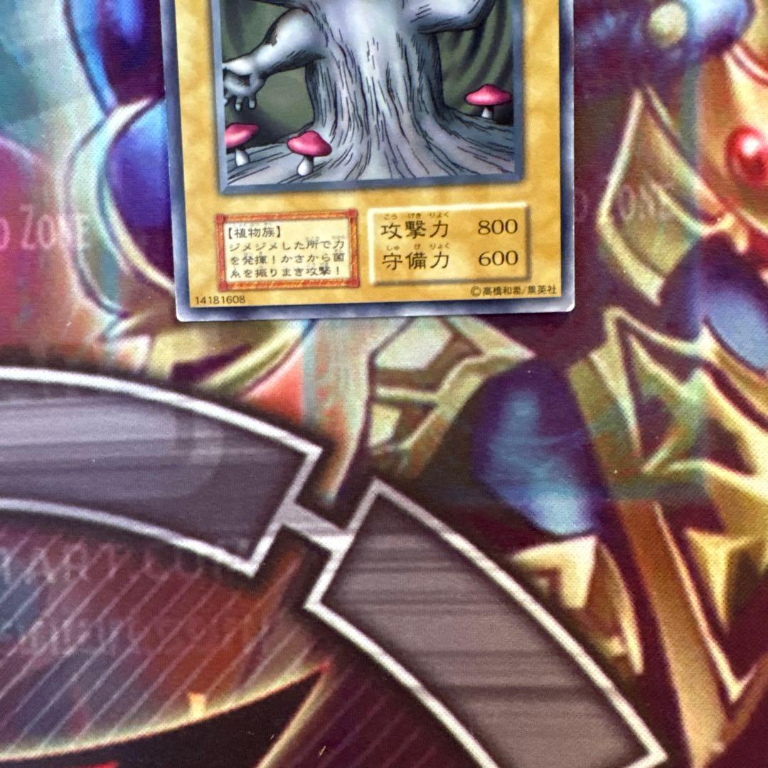 遊戯王 きのこマン 初期 ノーマル - メルカリ