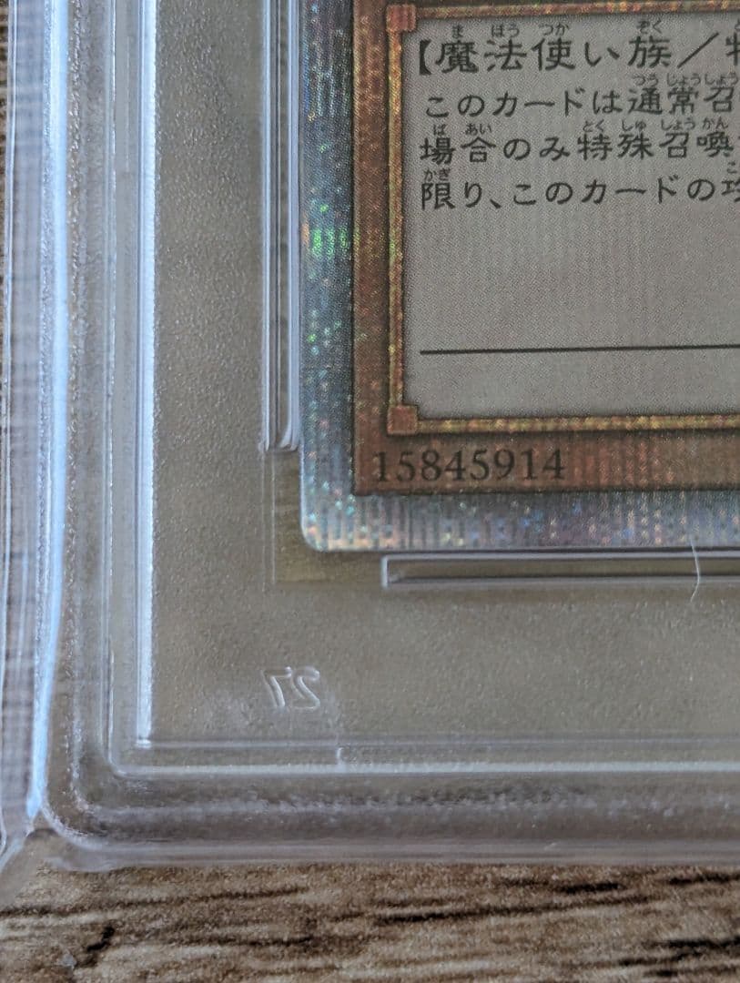 【PSA10】結束と絆の魔導師【24時間以内配送】