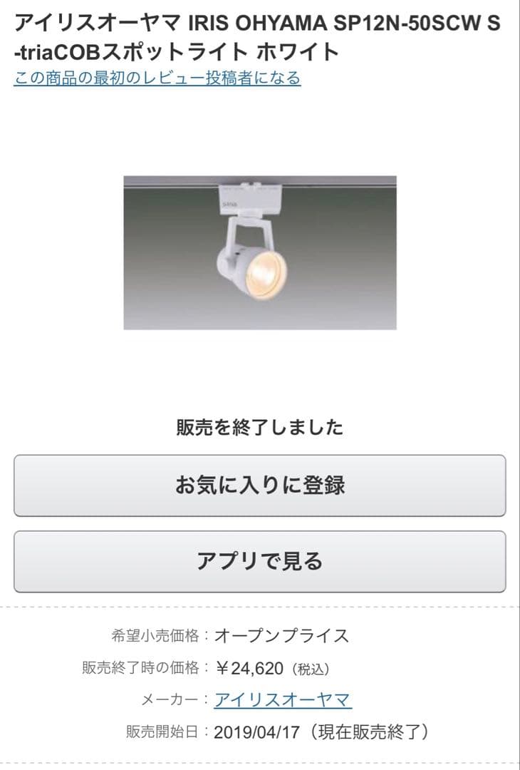 値下げします　LEDスポットライト S-tria SP12N-50SCW 3個