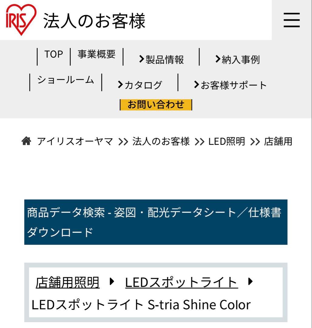 値下げします　LEDスポットライト S-tria SP12N-50SCW 3個