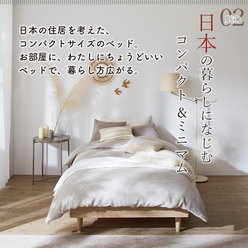 コンパクト・脚付き無垢すのこベッド