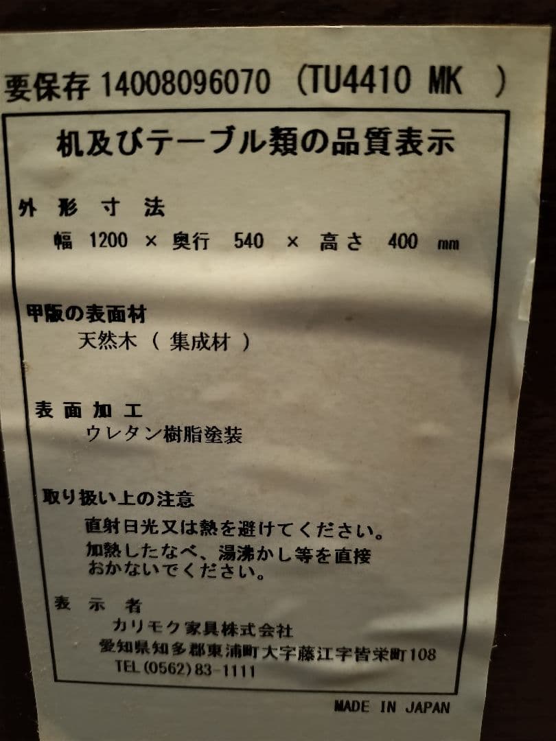 【送料込】カリモク　ローテーブル　センターテーブル　TU4410 MK
