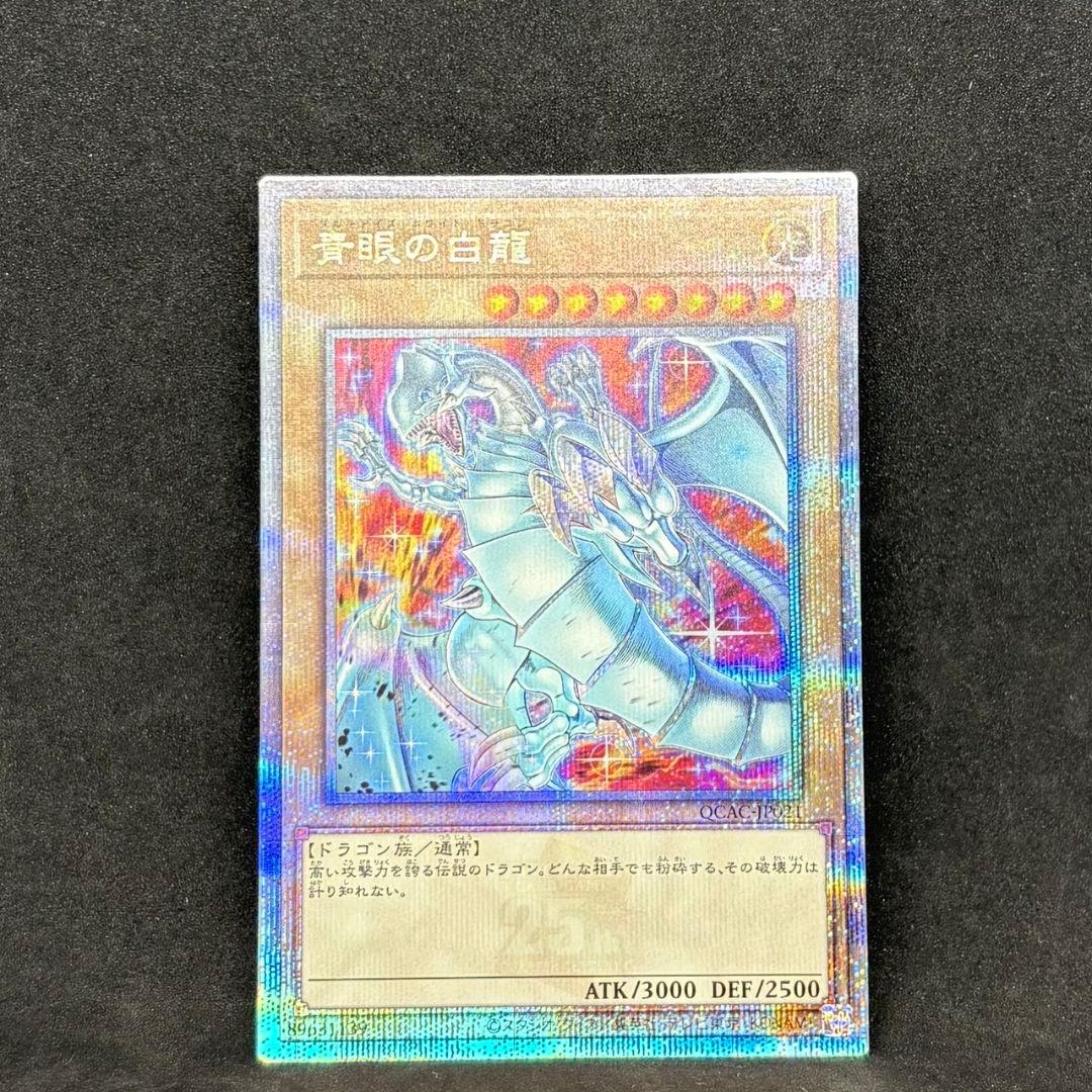 遊戯王 青眼の白龍 絵違い クオシク◾️ブルーアイズ 25th イラスト