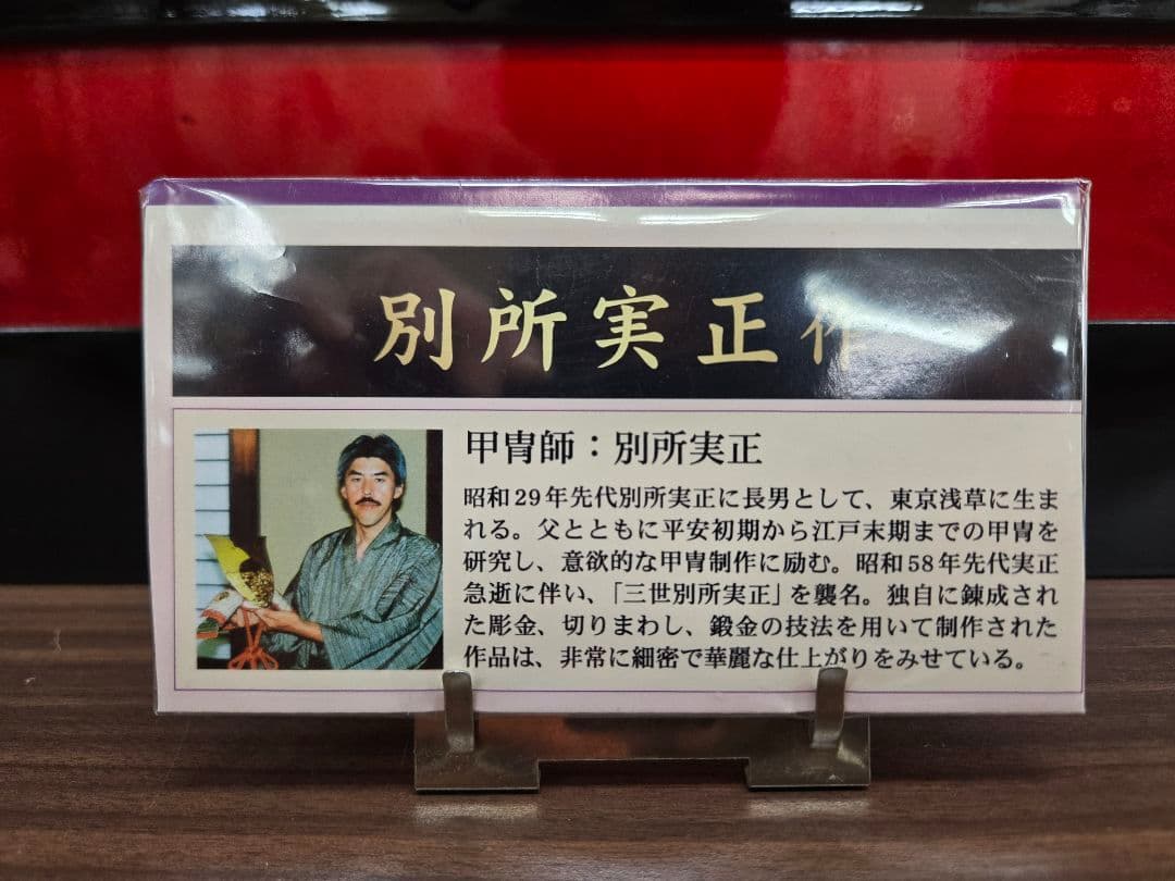 【展示品限り】五月人形　別所実正作　月光の兜　収納飾り　※閉店セール　S46