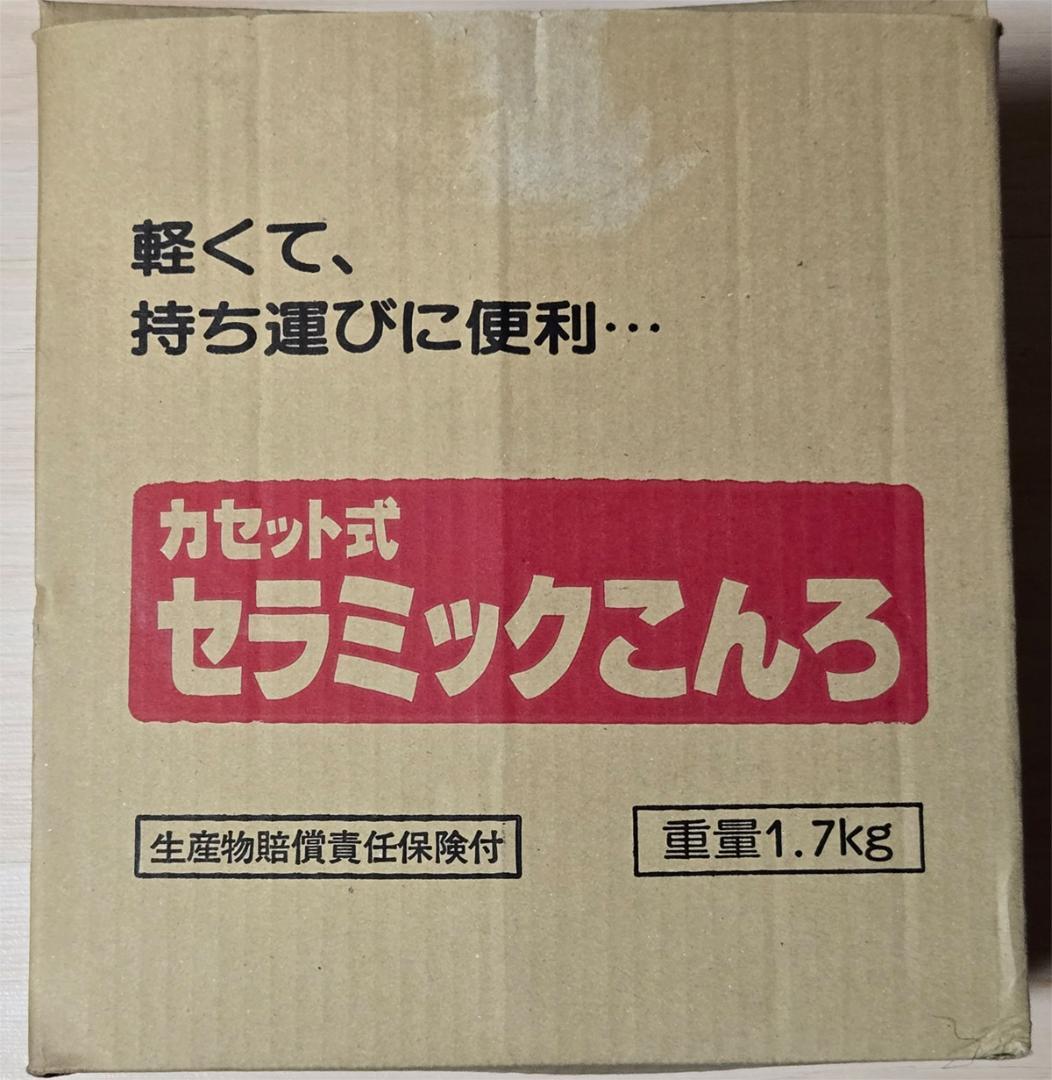 三和金属 セラミックコンロ SG-4 練炭コンロ 新品未使用品 - メルカリ
