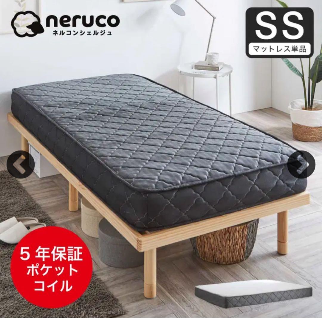 neruco セミシングルマットレス　2枚