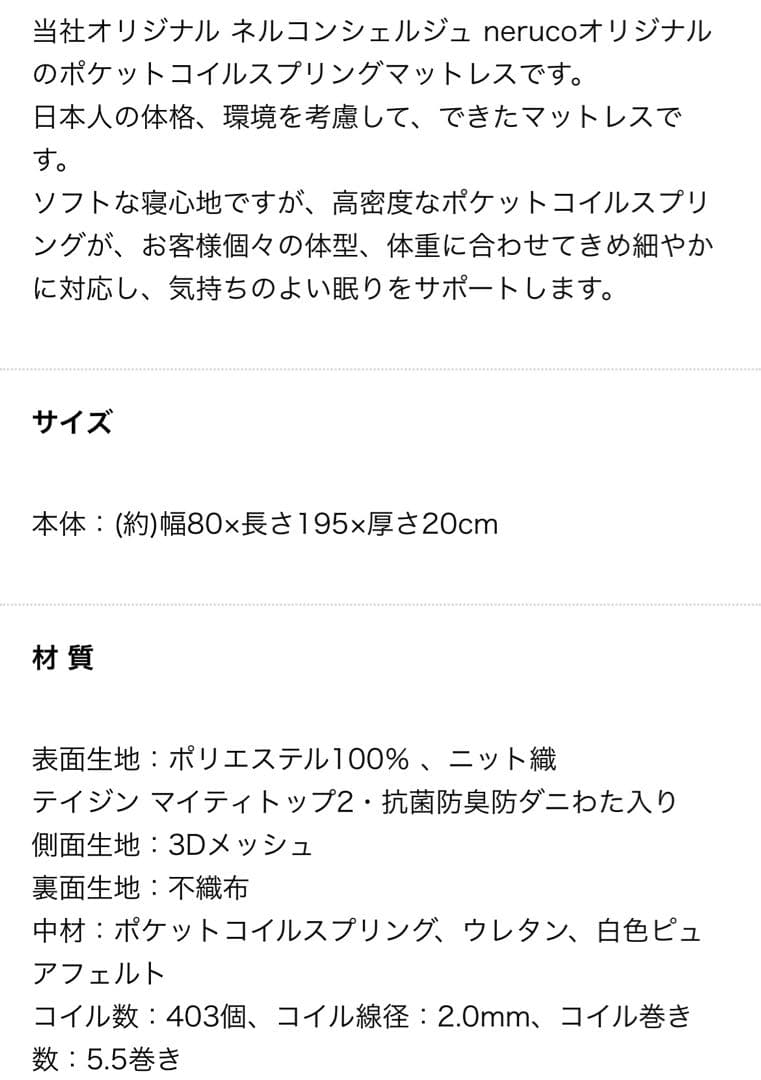neruco セミシングルマットレス　2枚