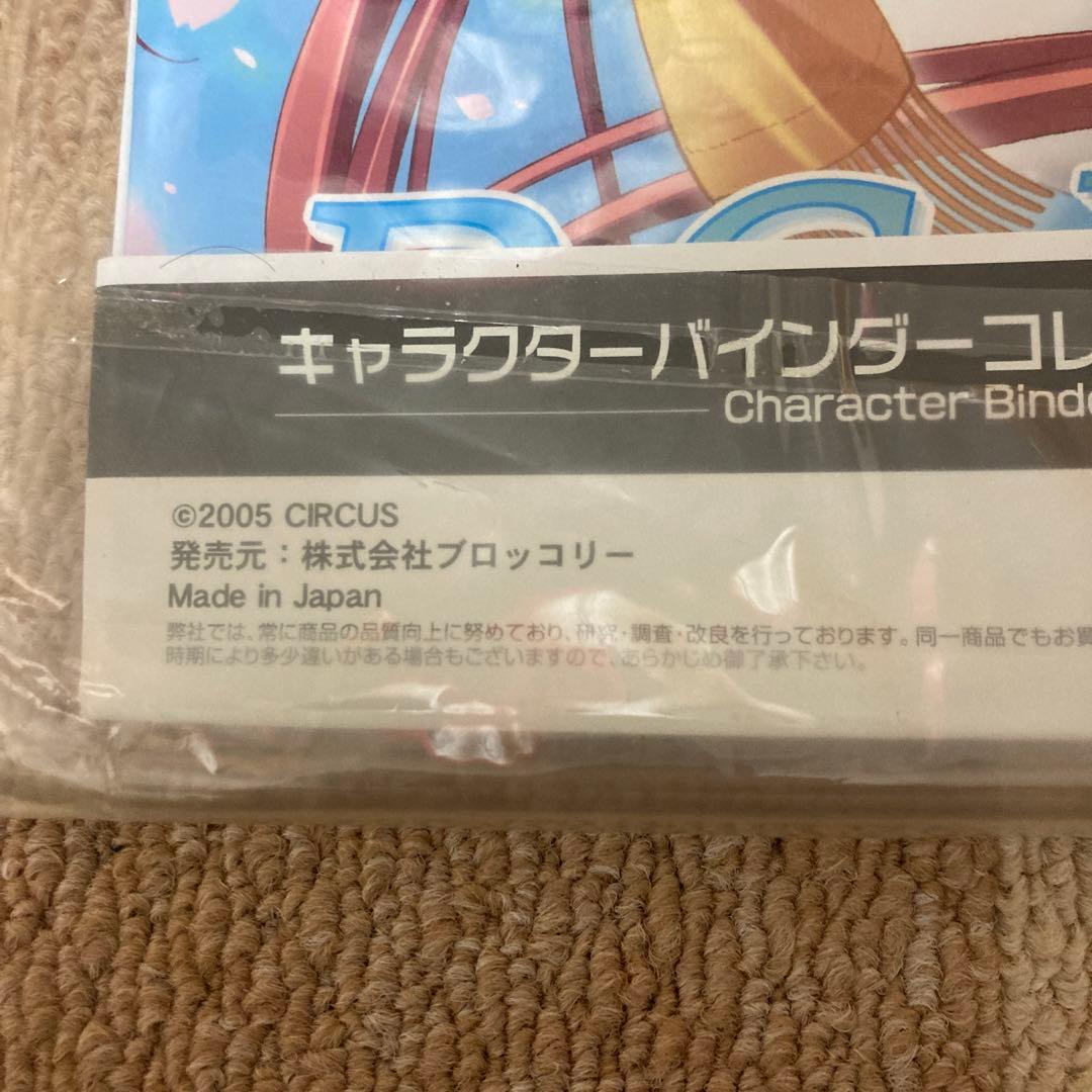 キャラクターバインダーコレクション　D.C.Ⅱ 朝倉　由夢　音姫　ブロッコリー