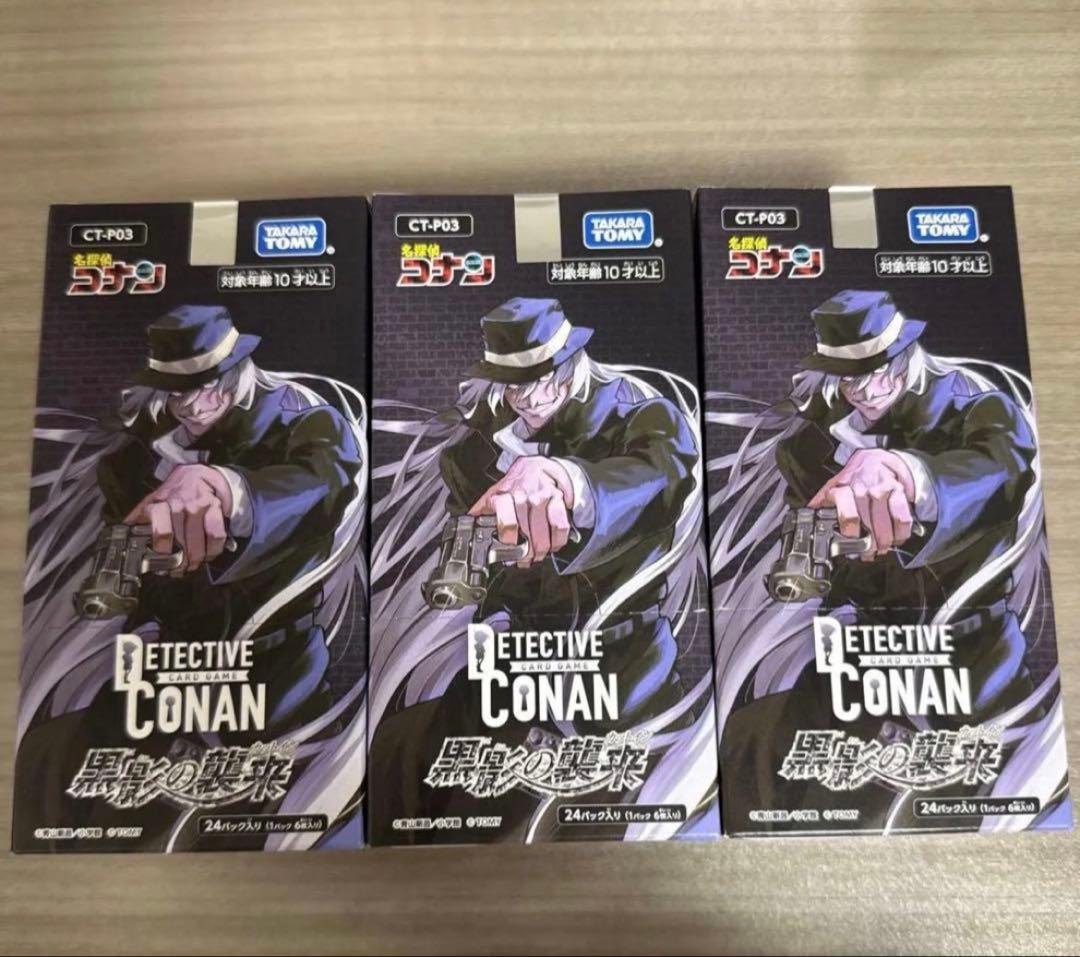名探偵コナンカードゲーム　黒影の襲来　新品未開封　BOX テープ付き　3 BOX