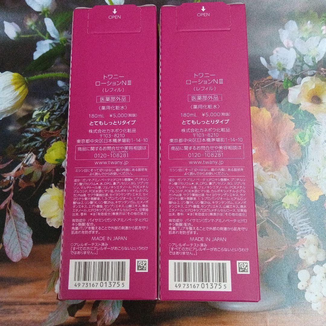 新発売！トワニーローションN Ⅲ とてもしっとり レフィル 2点セット