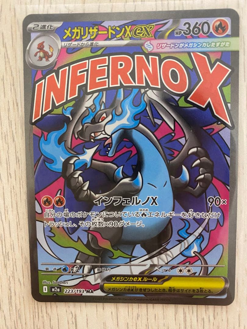 メガリザードンMA+メガゲンガーMA+メガカイリューMA+おまけの4枚セット