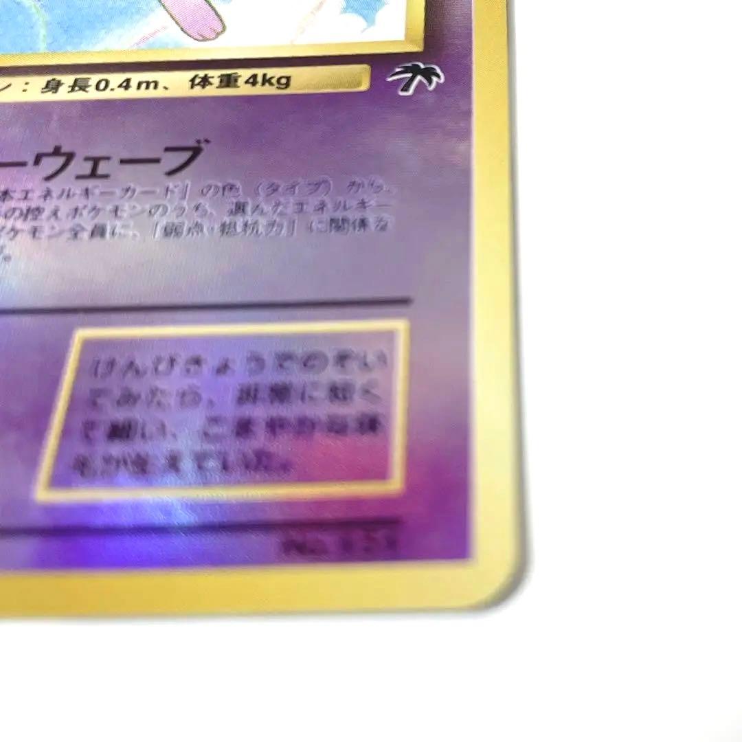ミュウ ポケモンカード 旧裏 Lv.5 HP30 アイランド - メルカリ