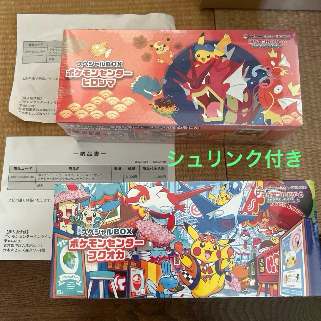 ポケモンセンター スペシャルBOX2種セット ヒロシマ フクオカ