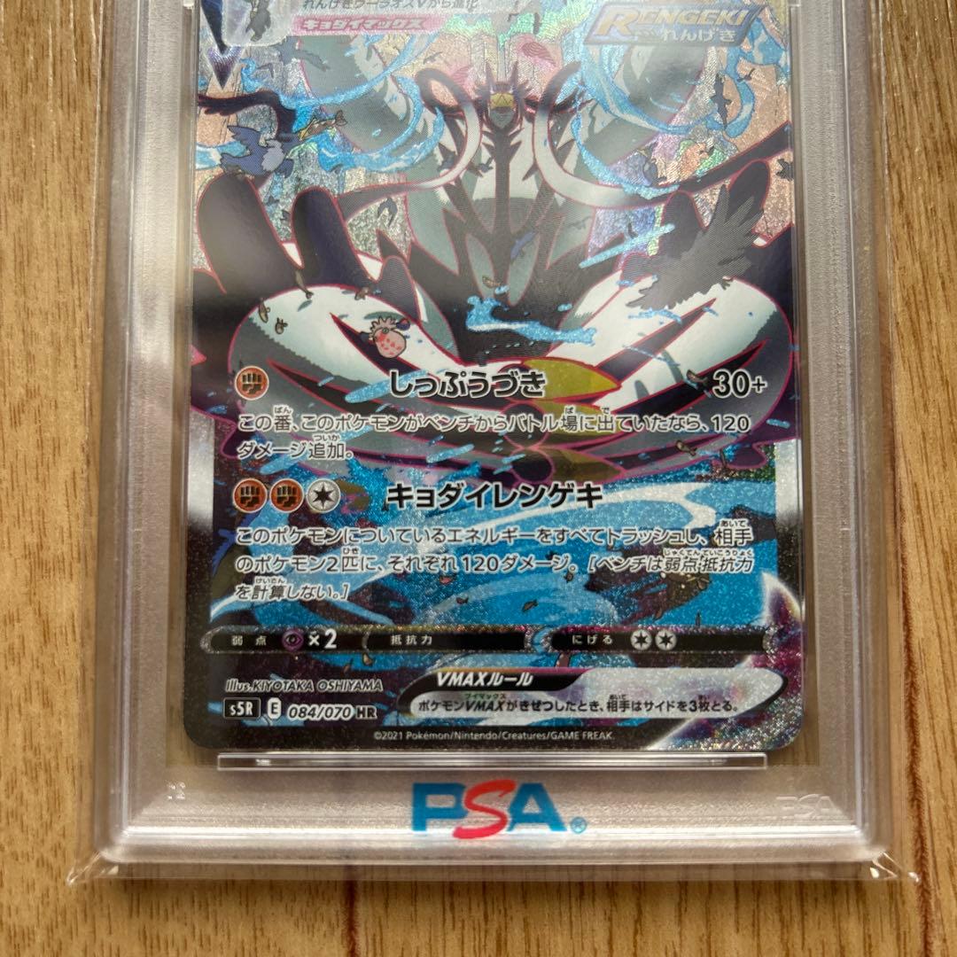 PSA10れんげきウーラオスVMAX HR S5R 連撃マスター 084/070 - メルカリ