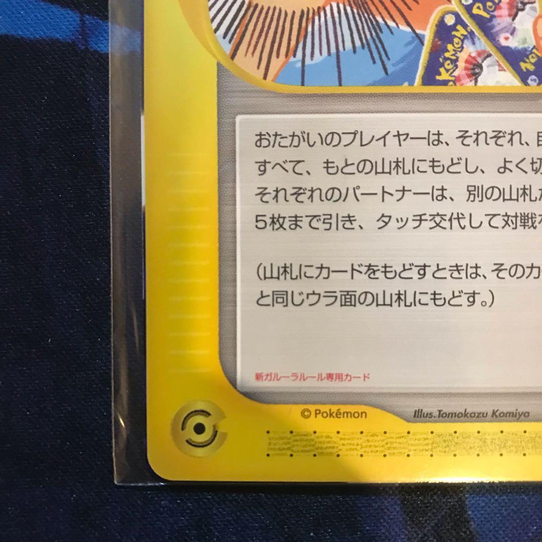 《未開封》タッチ世代交代！　ポケモンカードｅ 旧裏